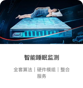 智能睡眠监测.png