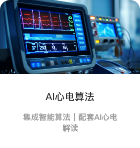 AI心电算法.png